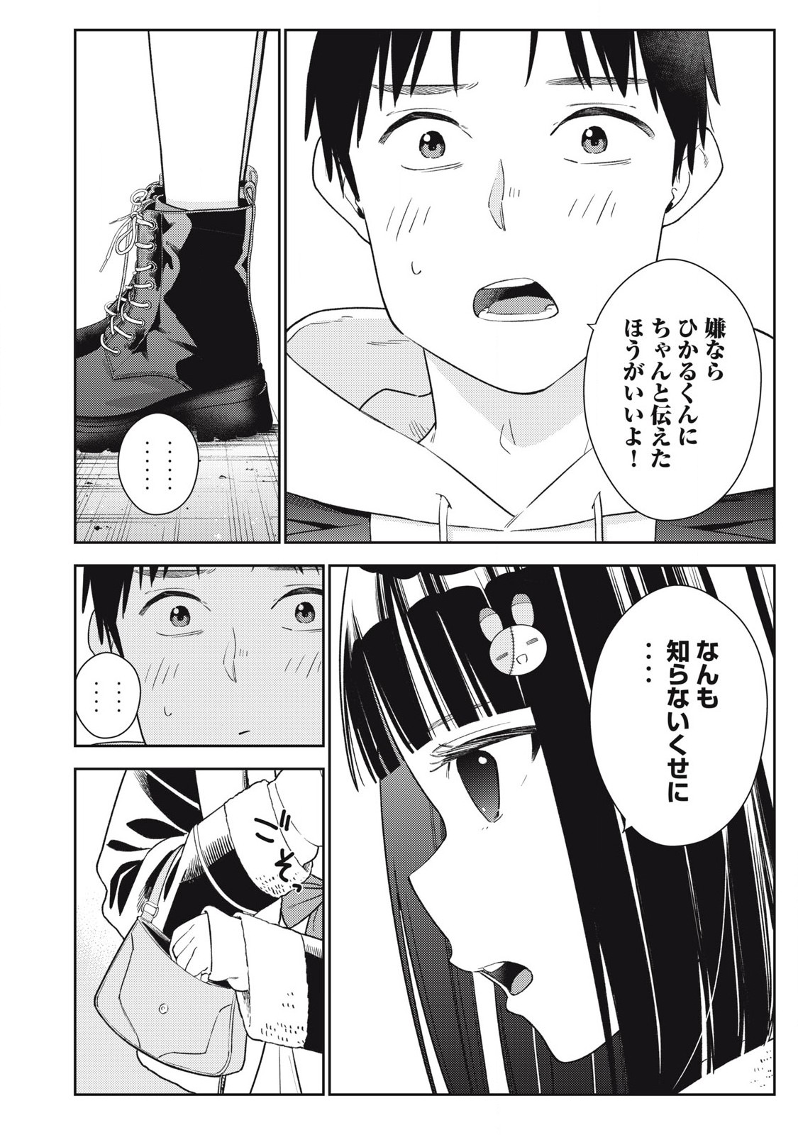 それでも明日も彼氏がいい,明天还是男朋友更好 Chap 9 - Next Chap 10