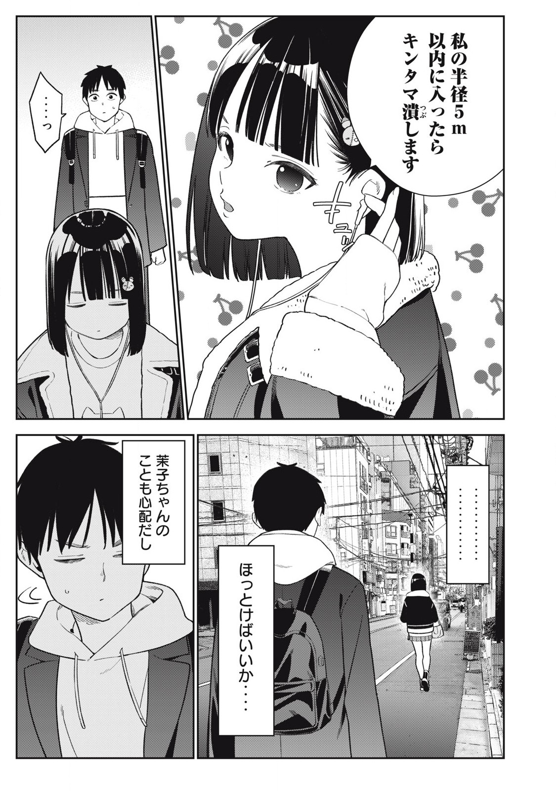 それでも明日も彼氏がいい,明天还是男朋友更好 Chap 9 - Next Chap 10