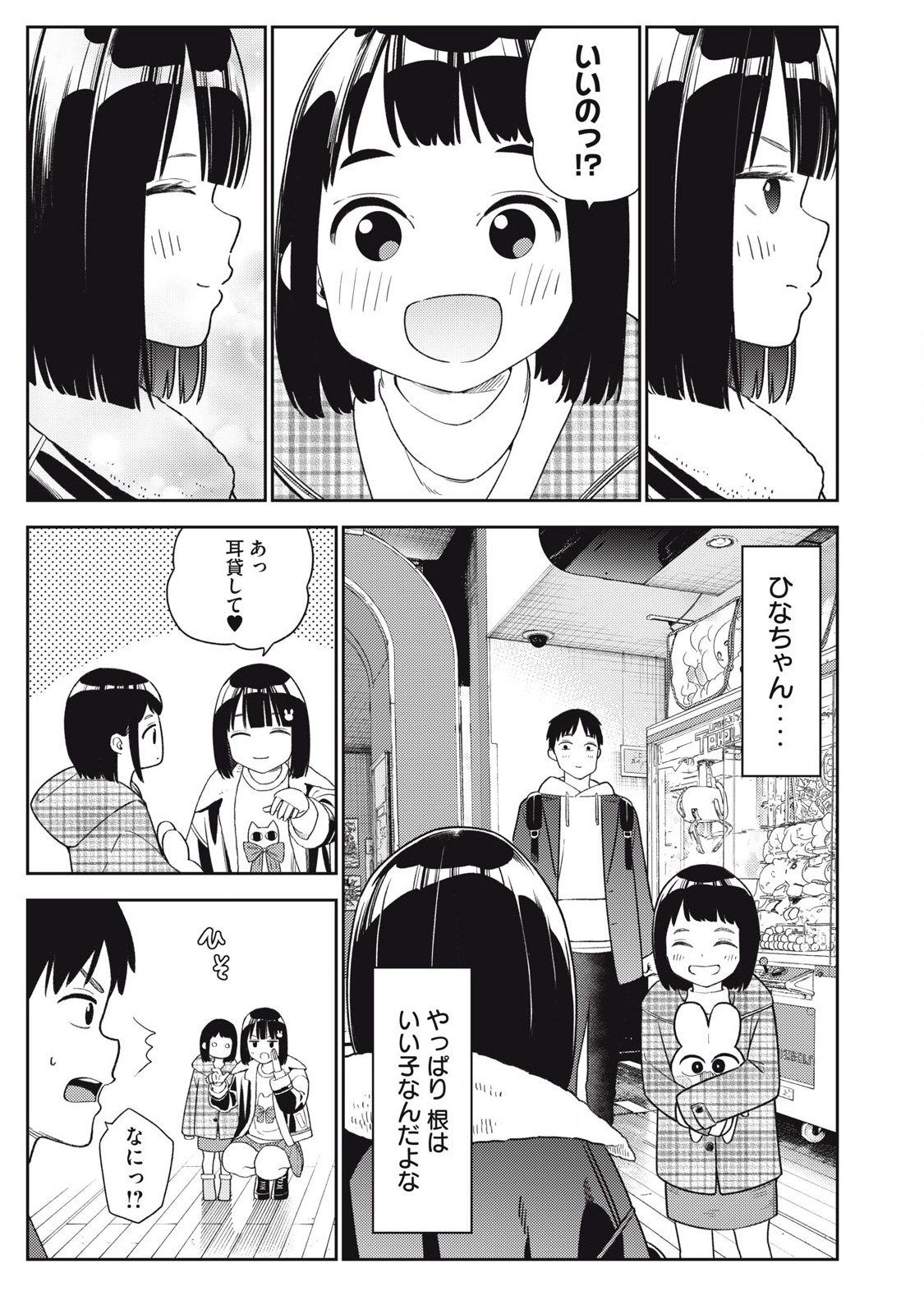 それでも明日も彼氏がいい,明天还是男朋友更好 Chap 9 - Next Chap 10