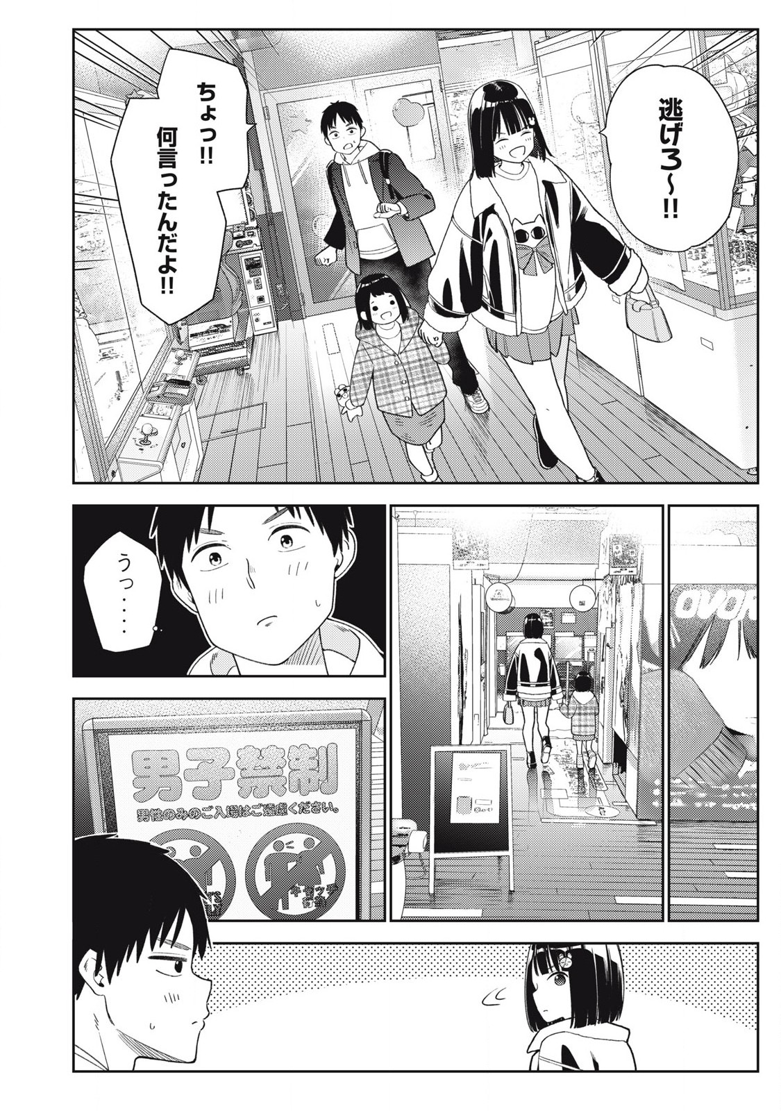それでも明日も彼氏がいい,明天还是男朋友更好 Chap 9 - Next Chap 10