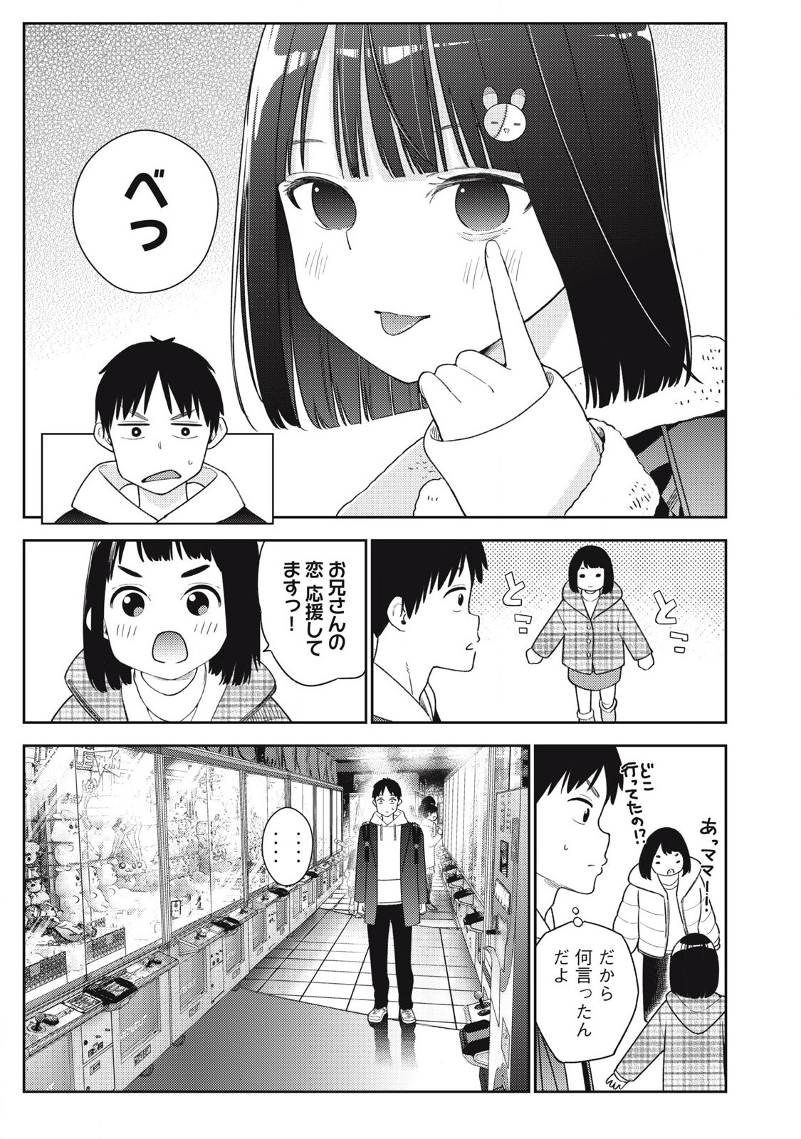それでも明日も彼氏がいい,明天还是男朋友更好 Chap 9 - Next Chap 10