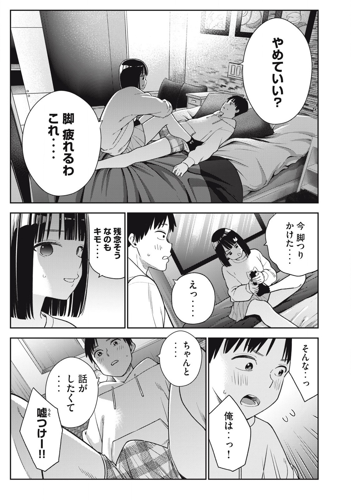 それでも明日も彼氏がいい,明天还是男朋友更好 Chap 9 - Next Chap 10