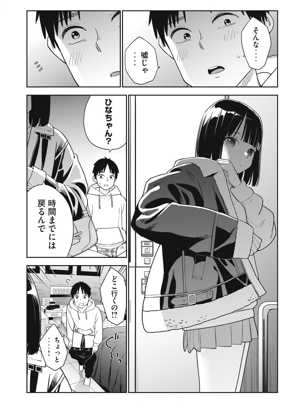 それでも明日も彼氏がいい,明天还是男朋友更好 Chap 9 - Next Chap 10