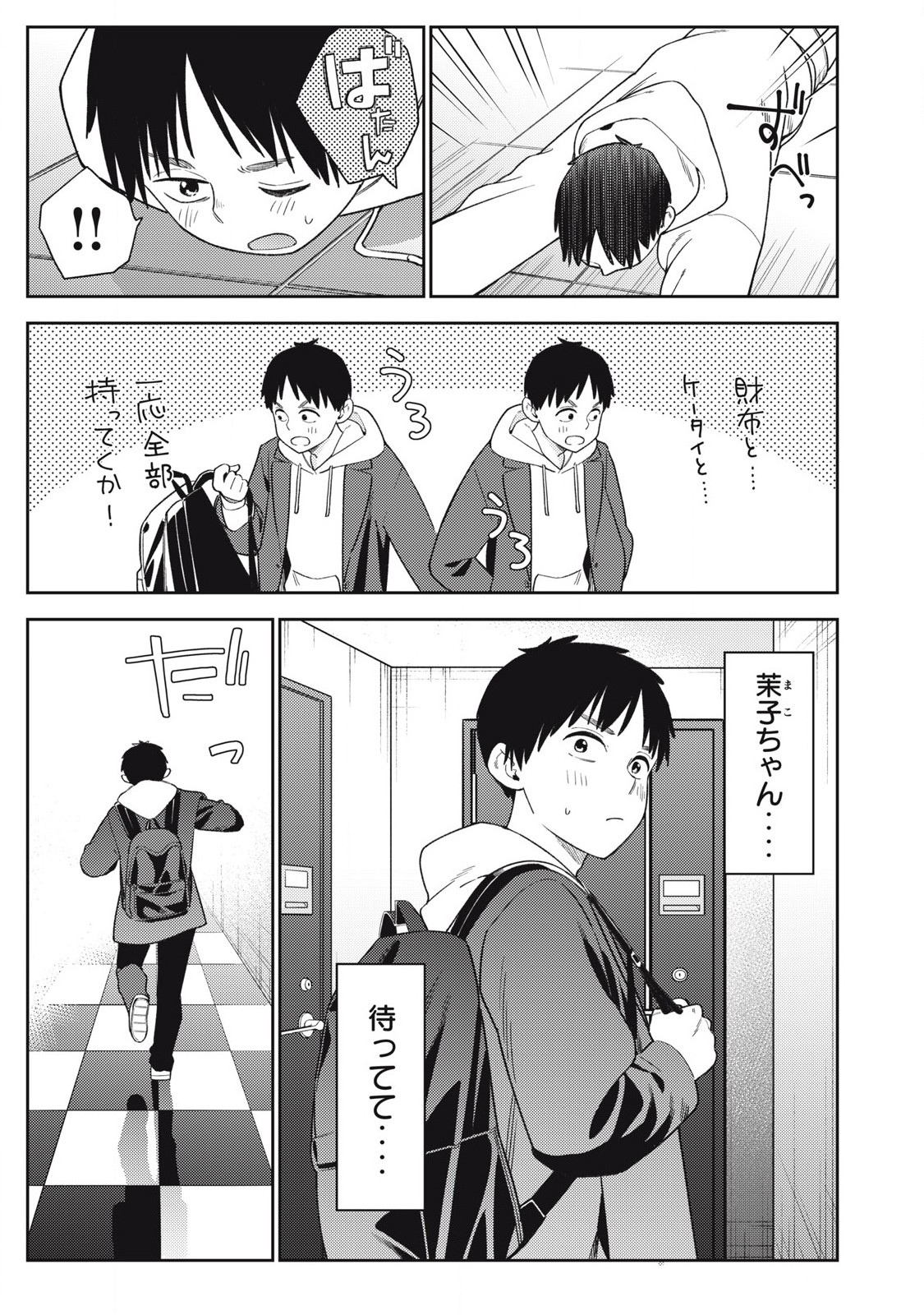 それでも明日も彼氏がいい,明天还是男朋友更好 Chap 9 - Next Chap 10