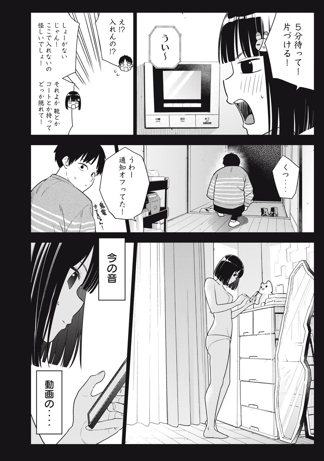 それでも明日も彼氏がいい,明天还是男朋友更好 Chap 13 - Next Chap 14