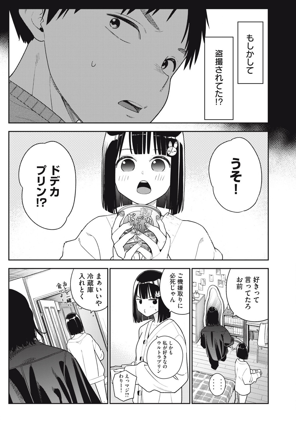 それでも明日も彼氏がいい,明天还是男朋友更好 Chap 13 - Next Chap 14