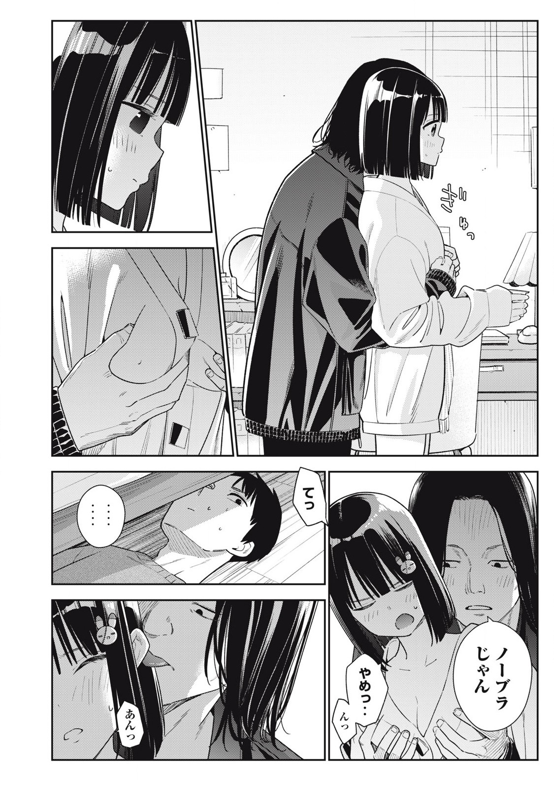 それでも明日も彼氏がいい,明天还是男朋友更好 Chap 13 - Next Chap 14