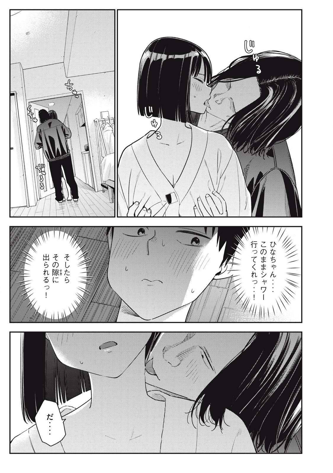 それでも明日も彼氏がいい,明天还是男朋友更好 Chap 13 - Next Chap 14