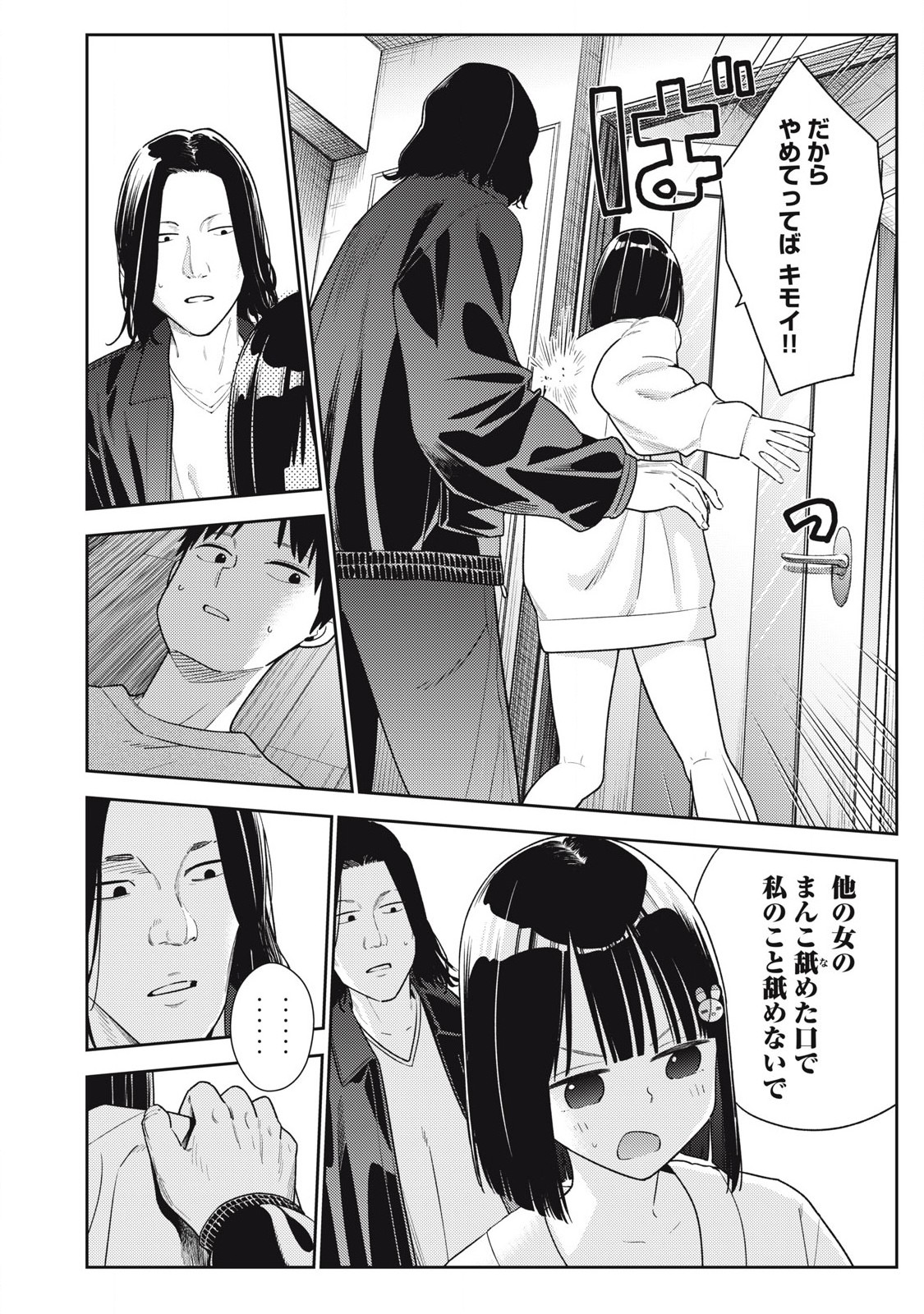 それでも明日も彼氏がいい,明天还是男朋友更好 Chap 13 - Next Chap 14