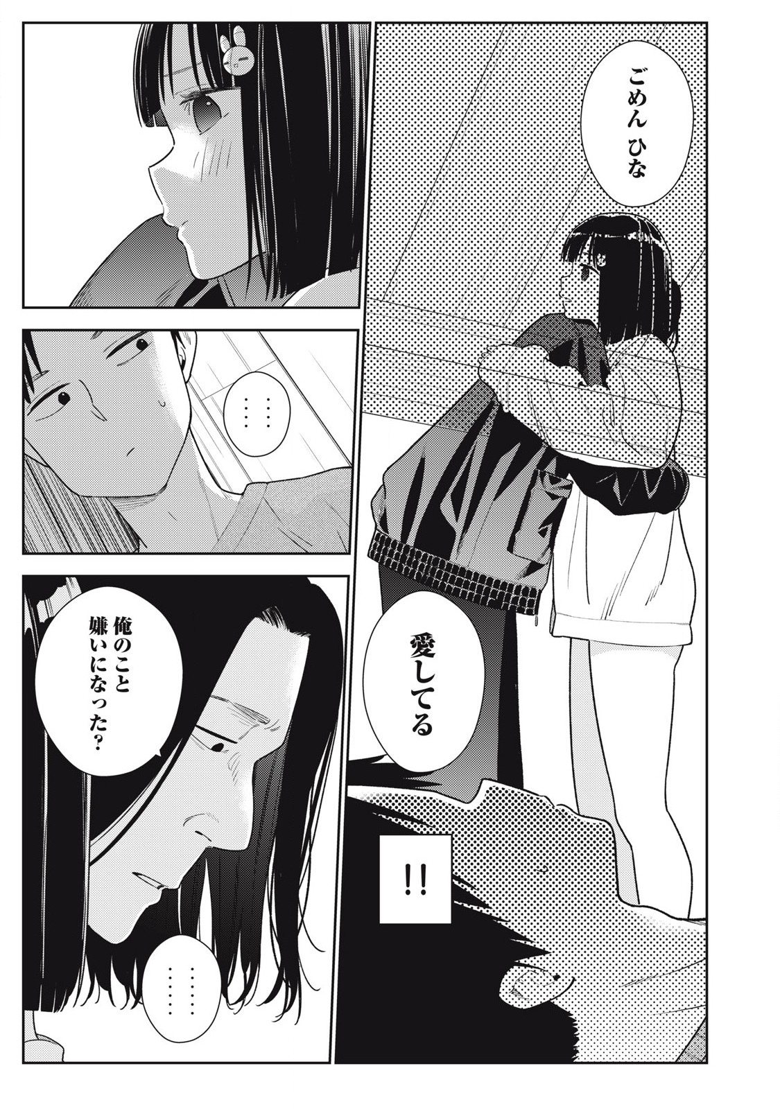 それでも明日も彼氏がいい,明天还是男朋友更好 Chap 13 - Next Chap 14