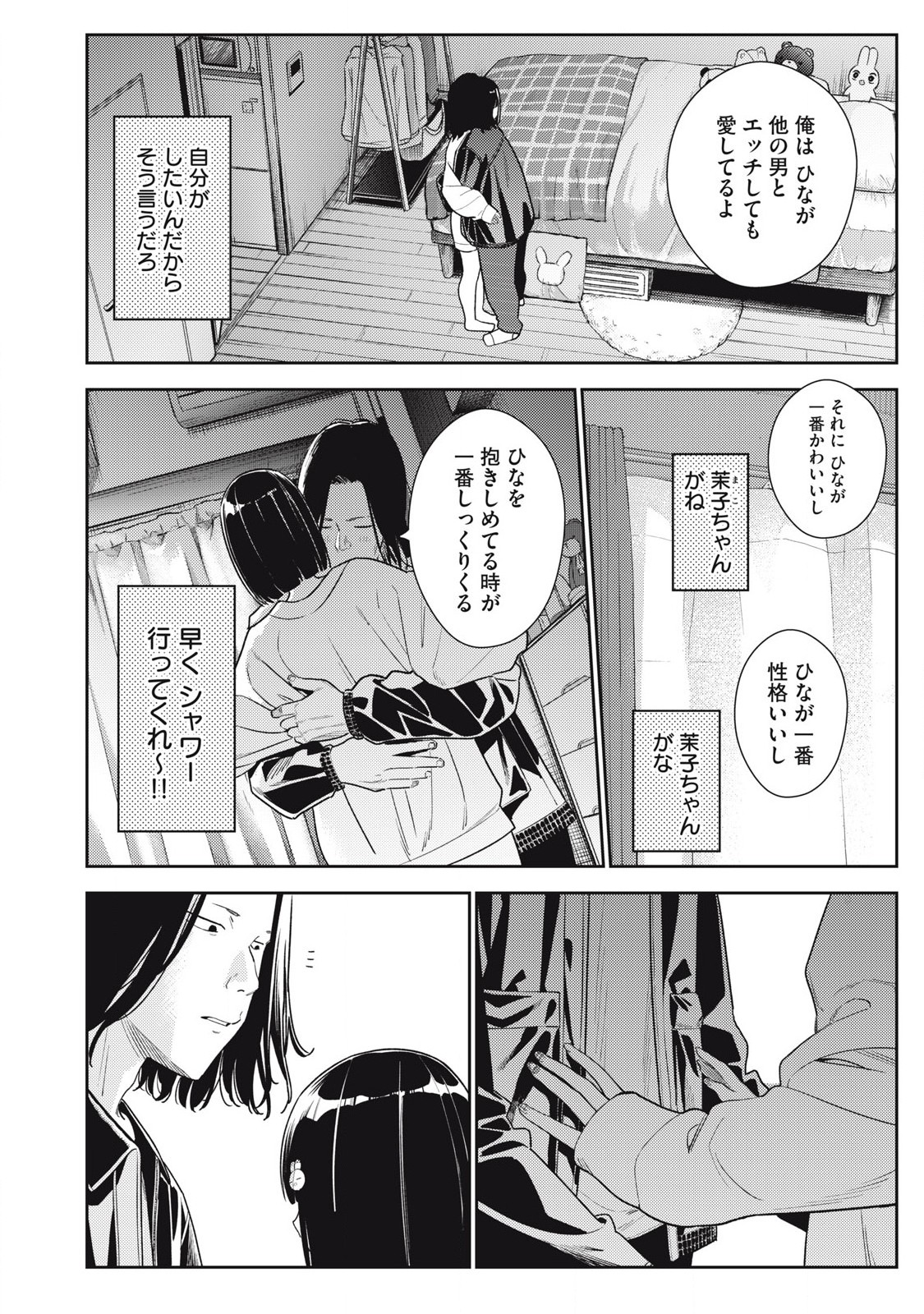 それでも明日も彼氏がいい,明天还是男朋友更好 Chap 13 - Next Chap 14