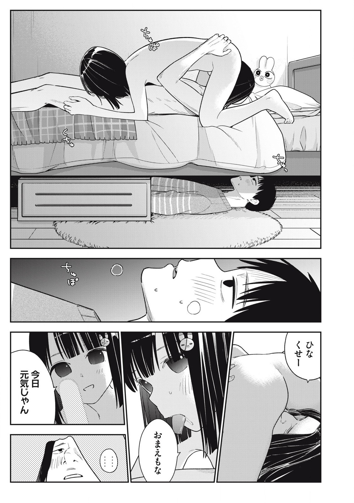 それでも明日も彼氏がいい,明天还是男朋友更好 Chap 13 - Next Chap 14