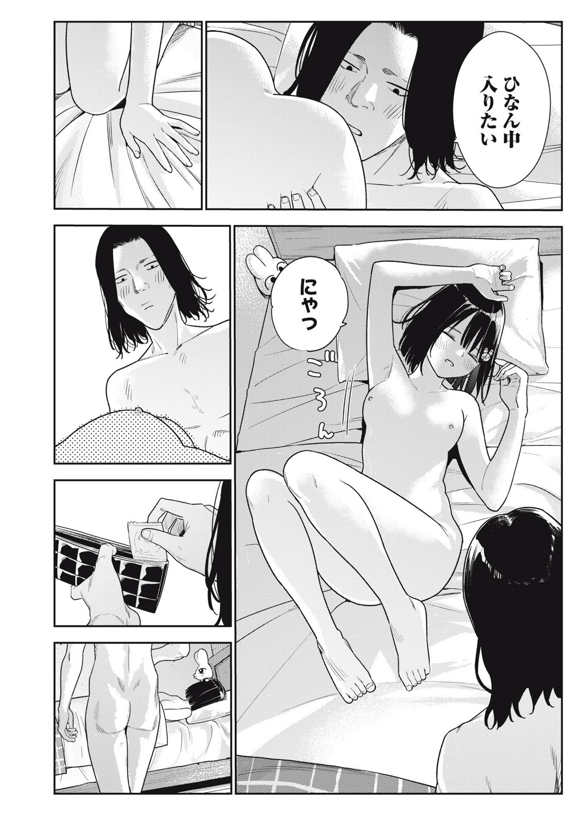 それでも明日も彼氏がいい,明天还是男朋友更好 Chap 13 - Next Chap 14