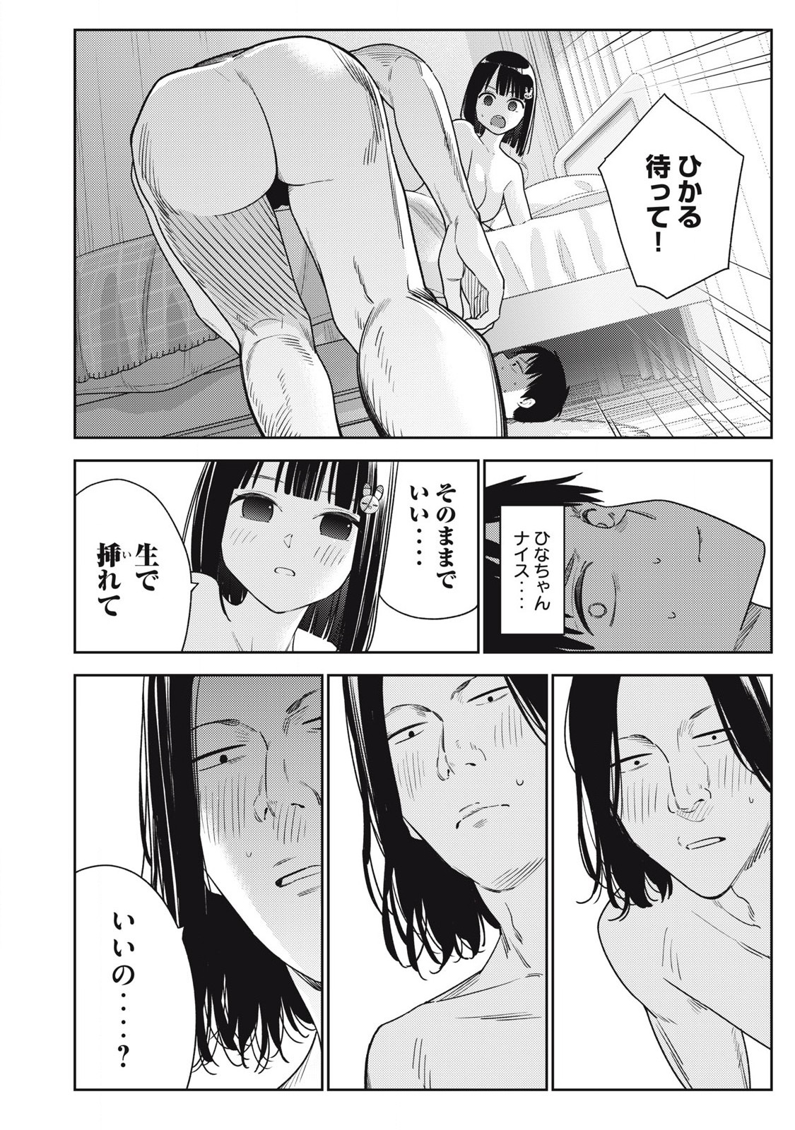 それでも明日も彼氏がいい,明天还是男朋友更好 Chap 13 - Next Chap 14