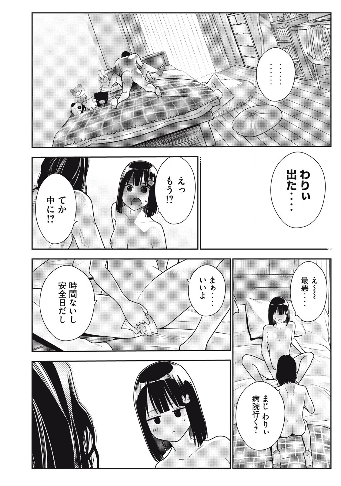 それでも明日も彼氏がいい,明天还是男朋友更好 Chap 13 - Next Chap 14