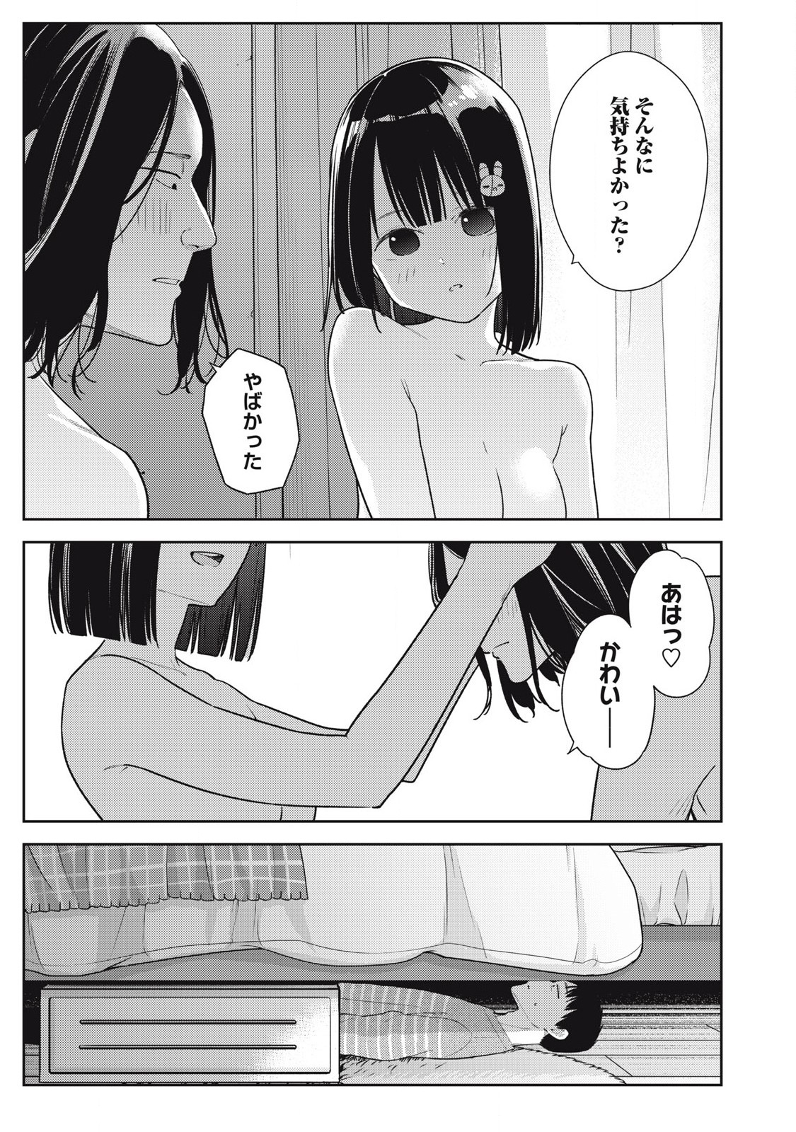 それでも明日も彼氏がいい,明天还是男朋友更好 Chap 13 - Next Chap 14