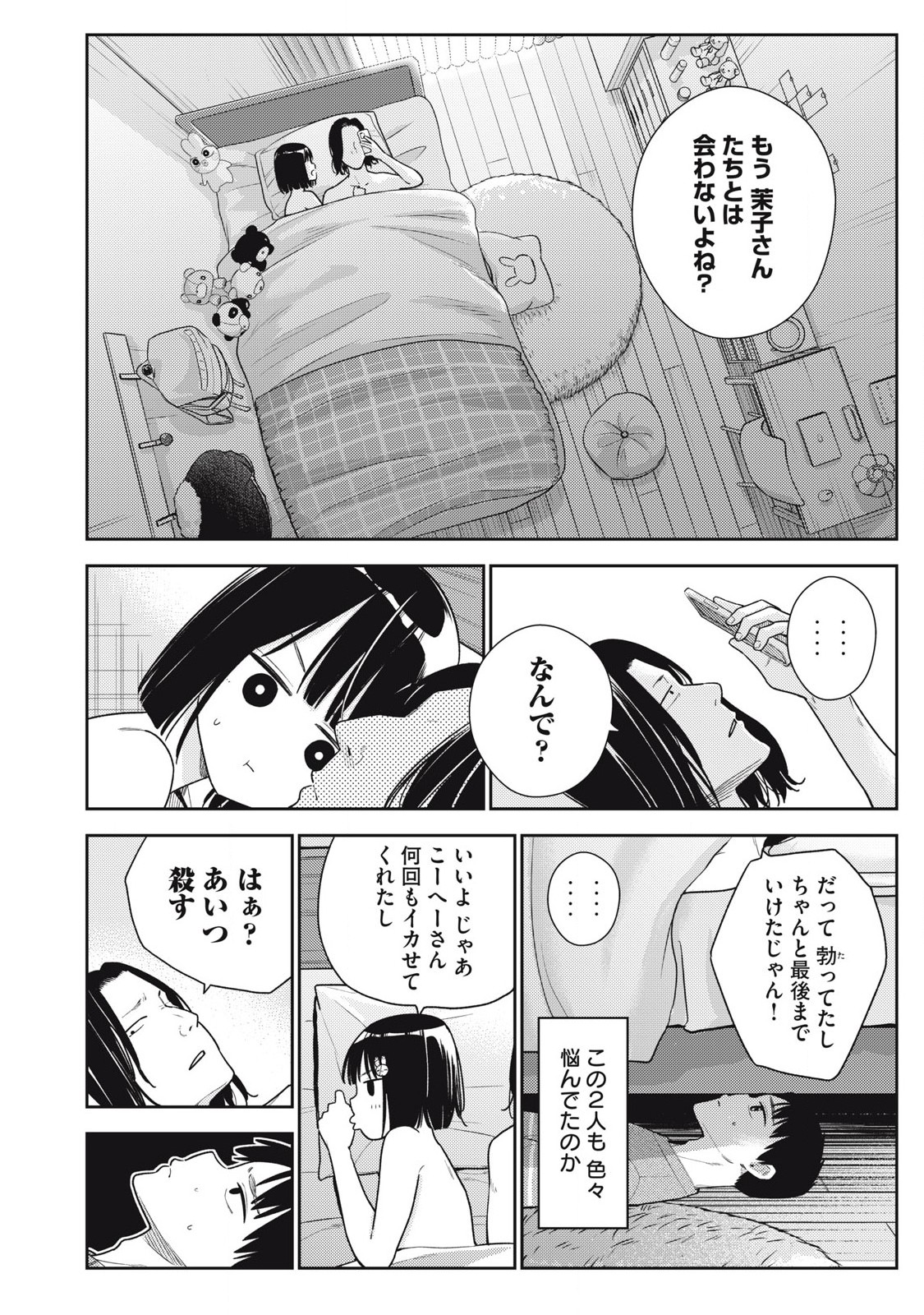 それでも明日も彼氏がいい,明天还是男朋友更好 Chap 13 - Next Chap 14