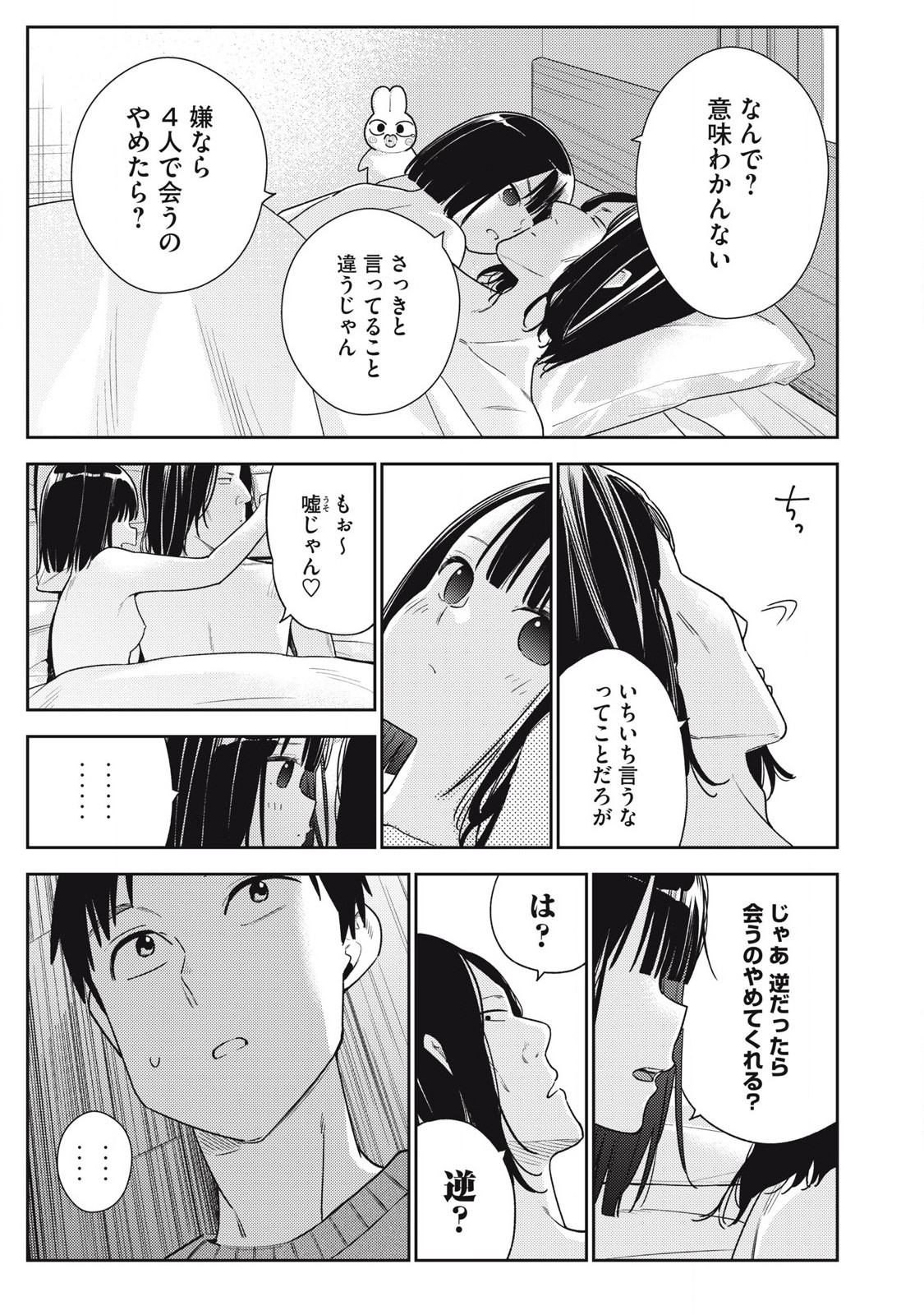 それでも明日も彼氏がいい,明天还是男朋友更好 Chap 13 - Next Chap 14