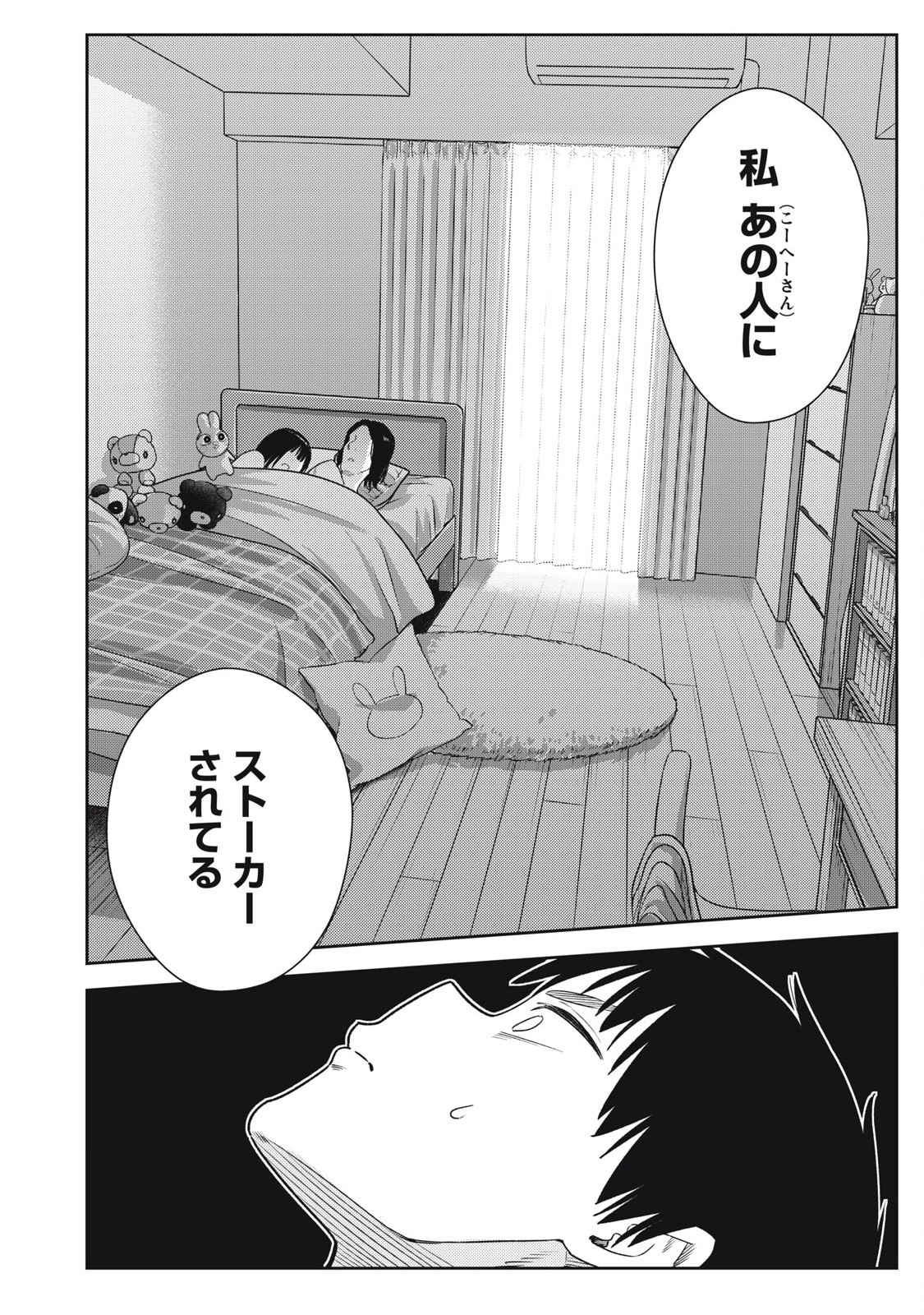 それでも明日も彼氏がいい,明天还是男朋友更好 Chap 13 - Next Chap 14