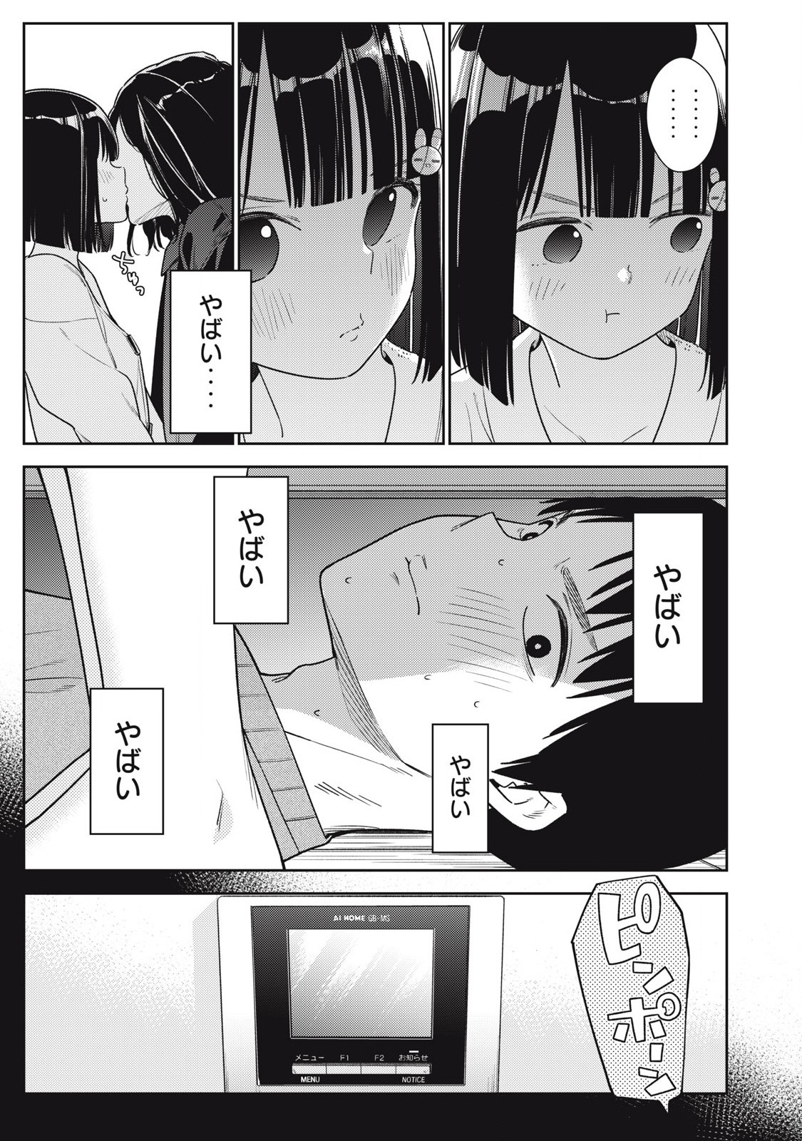 それでも明日も彼氏がいい,明天还是男朋友更好 Chap 13 - Next Chap 14