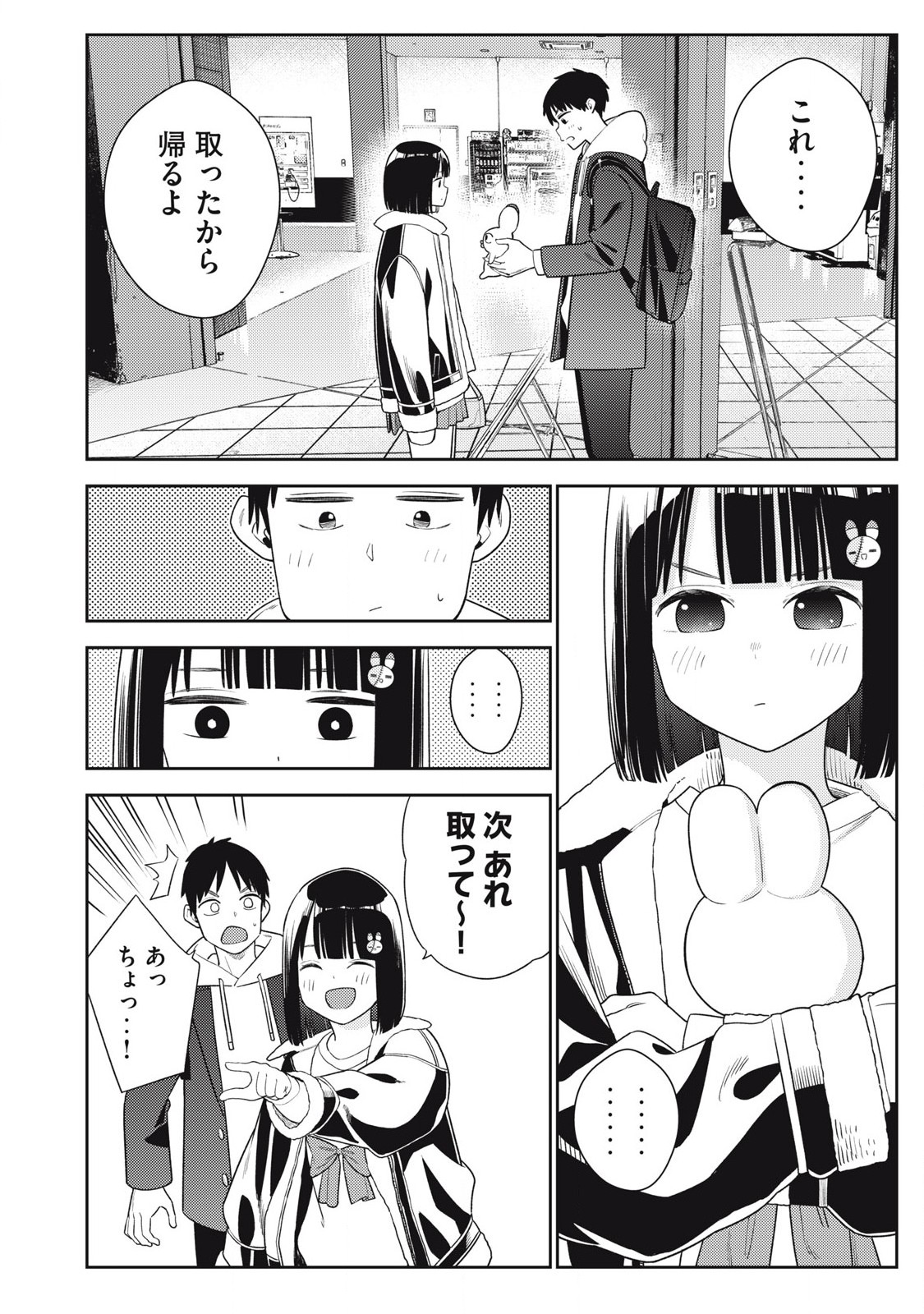 それでも明日も彼氏がいい,明天还是男朋友更好 Chap 10 - Next Chap 11