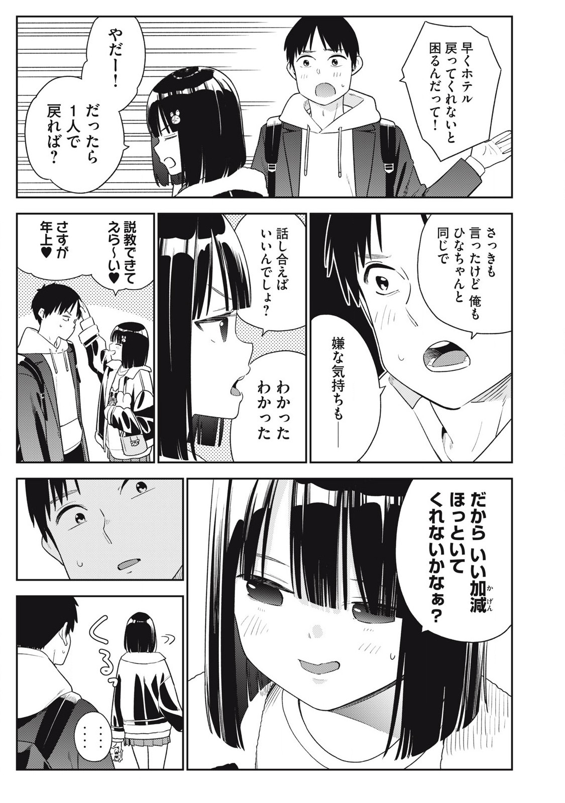 それでも明日も彼氏がいい,明天还是男朋友更好 Chap 10 - Next Chap 11