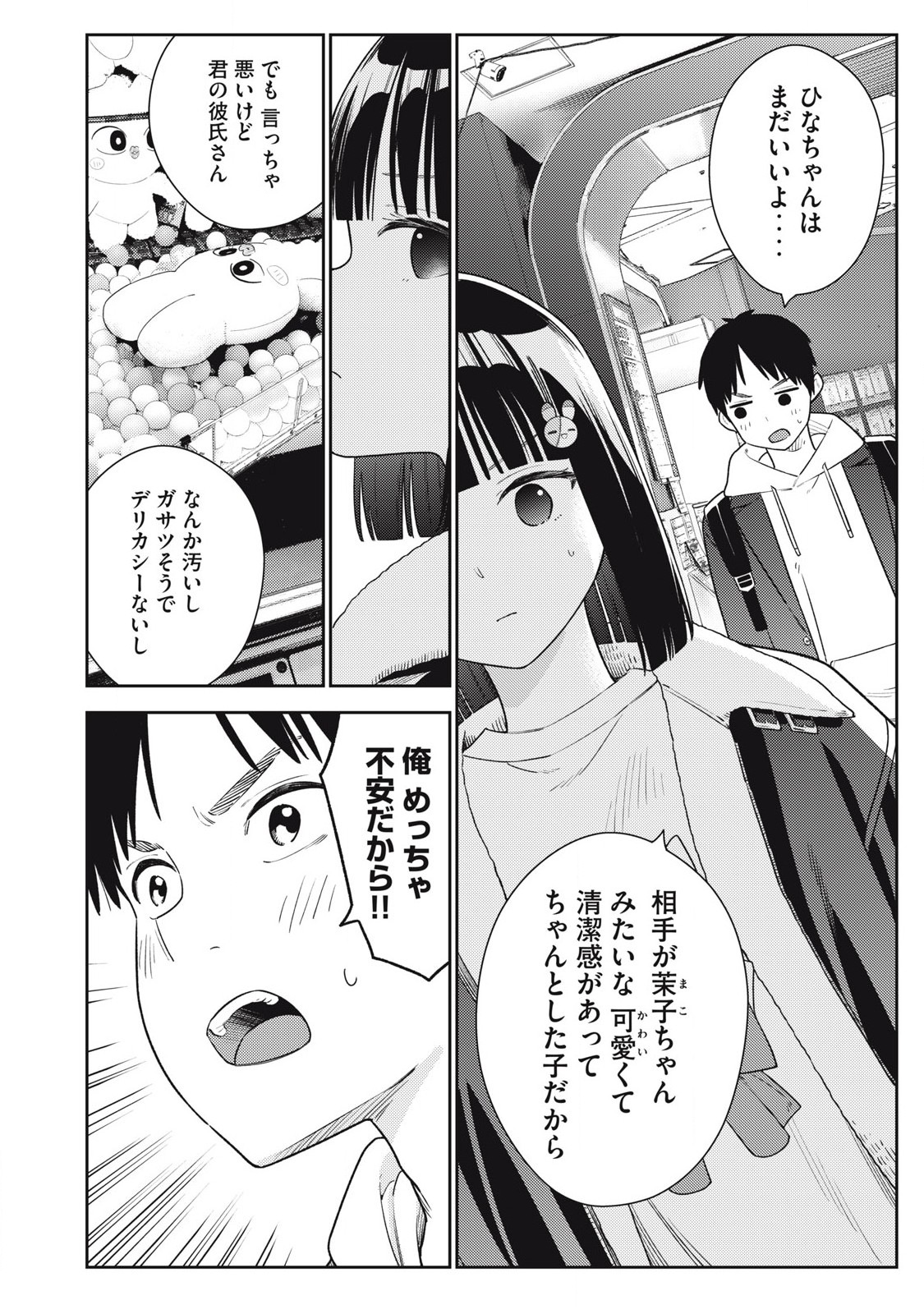 それでも明日も彼氏がいい,明天还是男朋友更好 Chap 10 - Next Chap 11