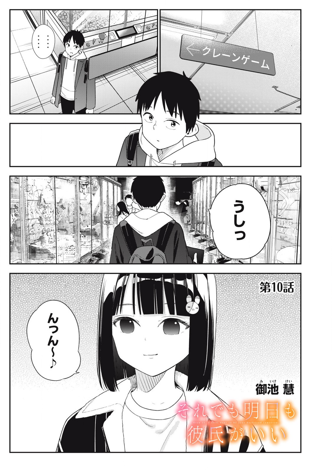 それでも明日も彼氏がいい,明天还是男朋友更好 Chap 10 - Next Chap 11