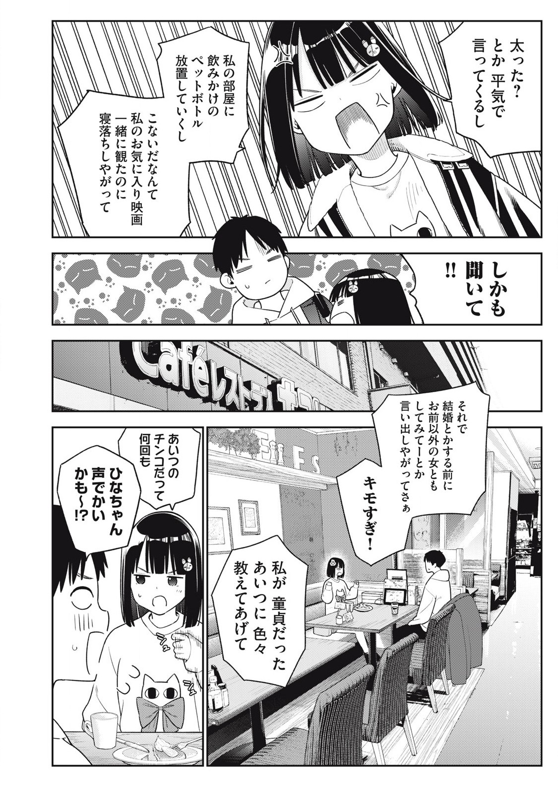 それでも明日も彼氏がいい,明天还是男朋友更好 Chap 10 - Next Chap 11