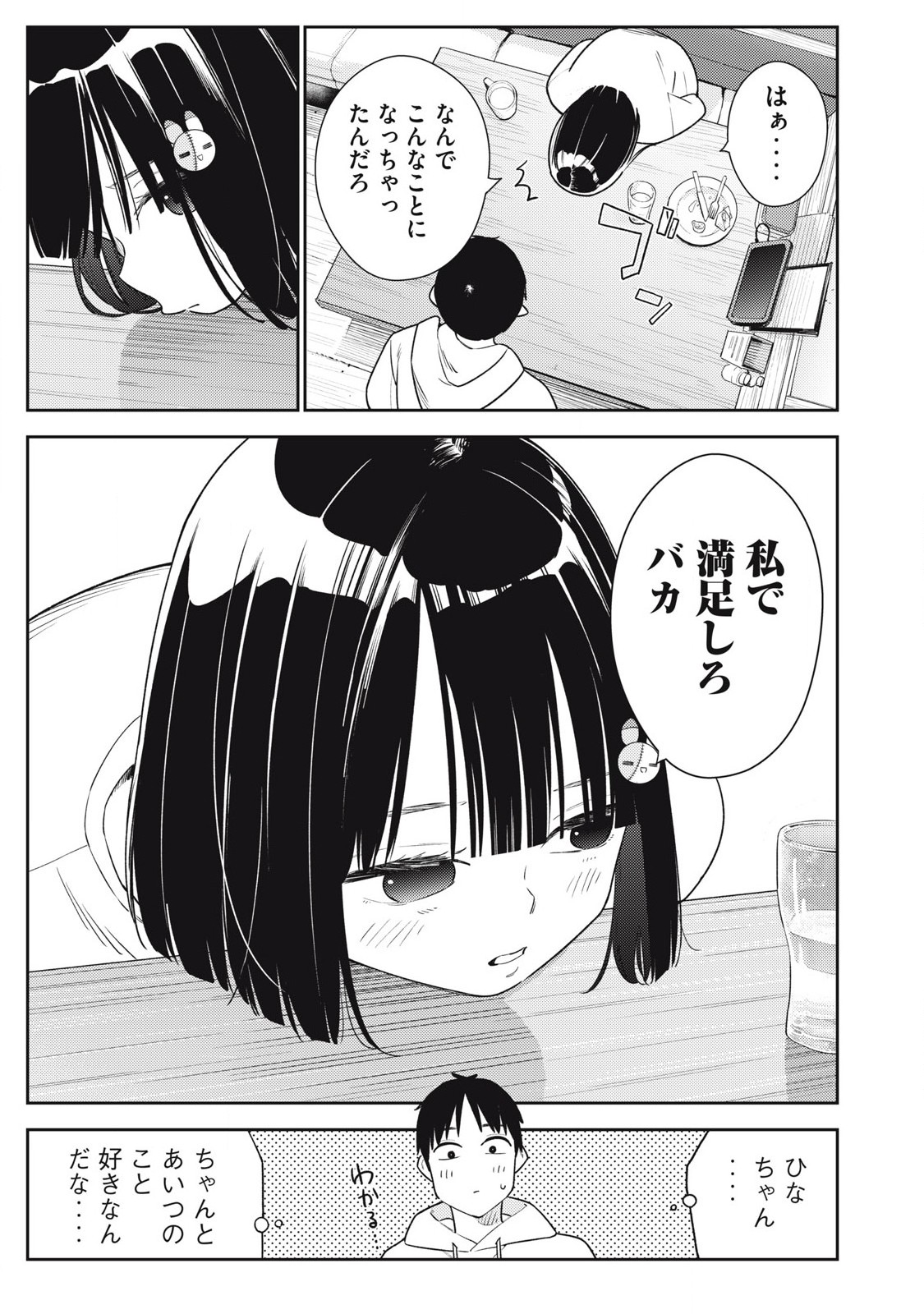それでも明日も彼氏がいい,明天还是男朋友更好 Chap 10 - Next Chap 11
