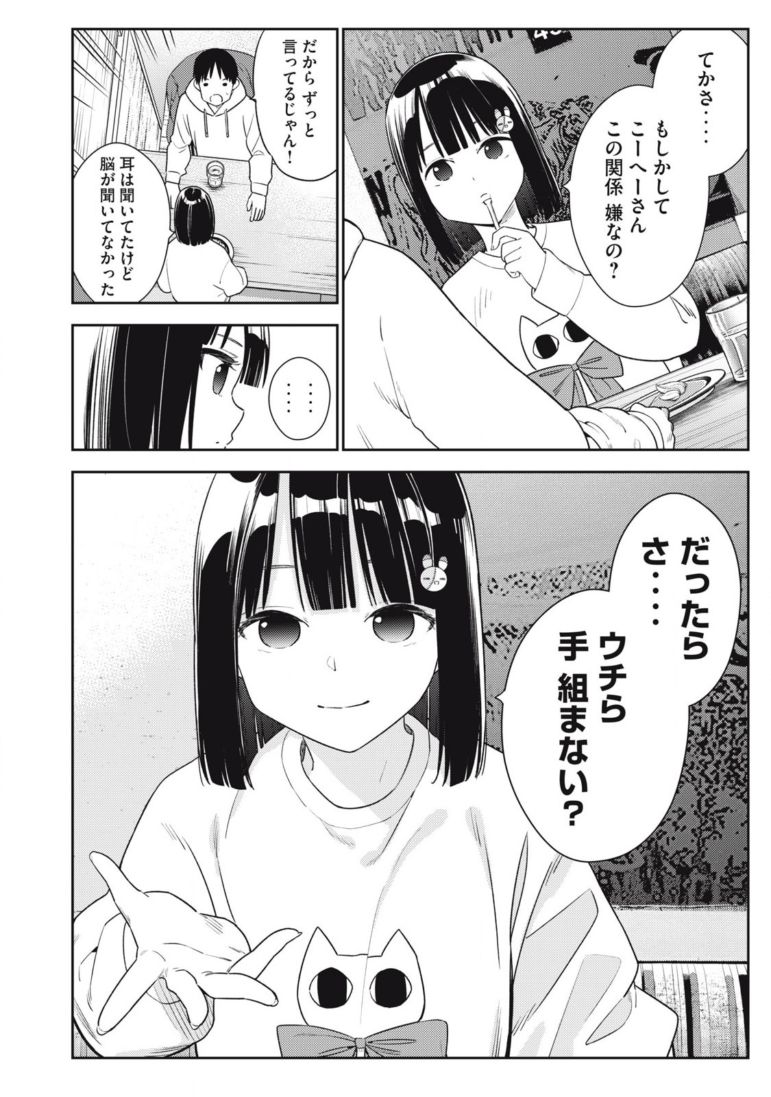 それでも明日も彼氏がいい,明天还是男朋友更好 Chap 10 - Next Chap 11