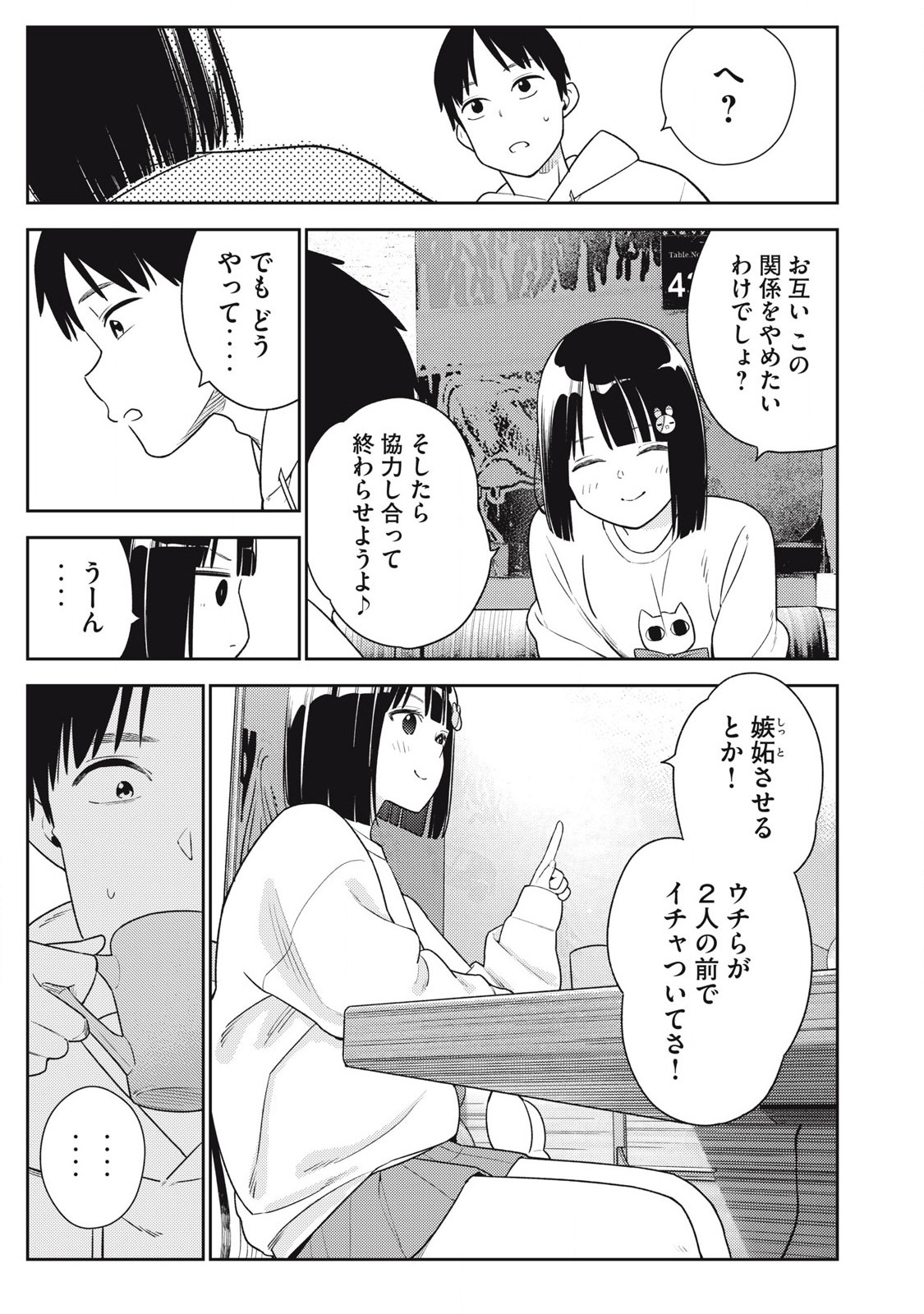 それでも明日も彼氏がいい,明天还是男朋友更好 Chap 10 - Next Chap 11