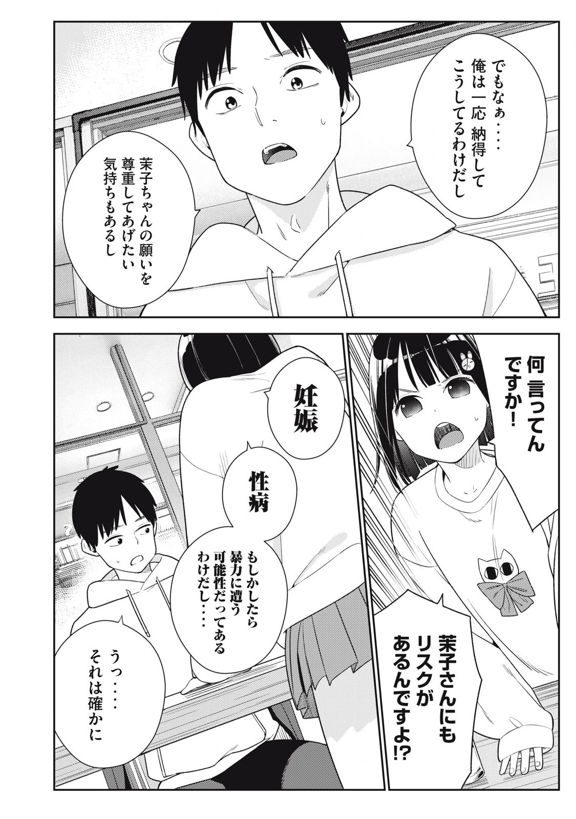 それでも明日も彼氏がいい,明天还是男朋友更好 Chap 10 - Next Chap 11