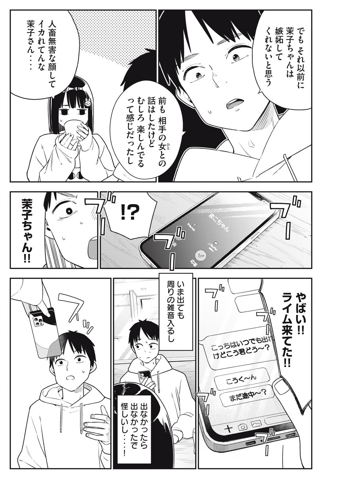 それでも明日も彼氏がいい,明天还是男朋友更好 Chap 10 - Next Chap 11