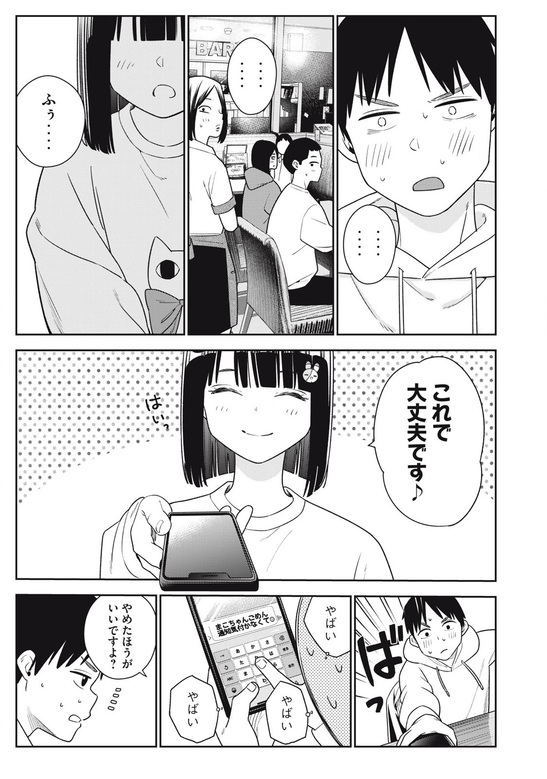それでも明日も彼氏がいい,明天还是男朋友更好 Chap 10 - Next Chap 11