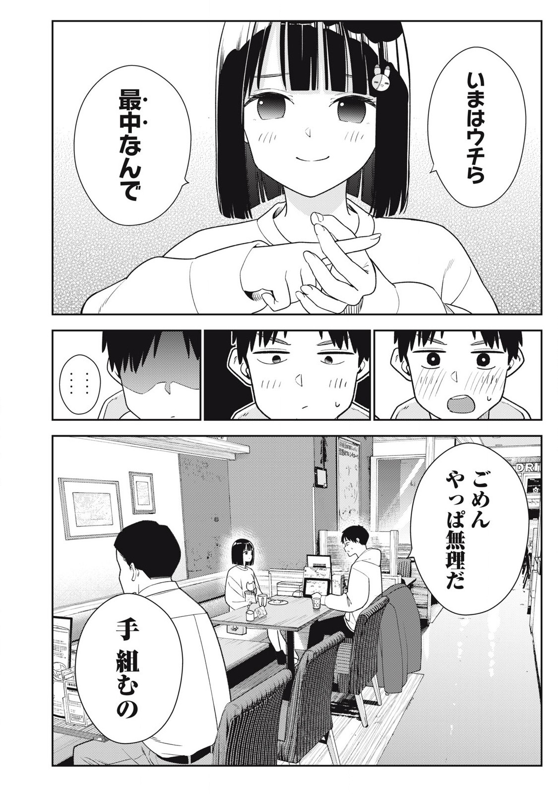 それでも明日も彼氏がいい,明天还是男朋友更好 Chap 10 - Next Chap 11