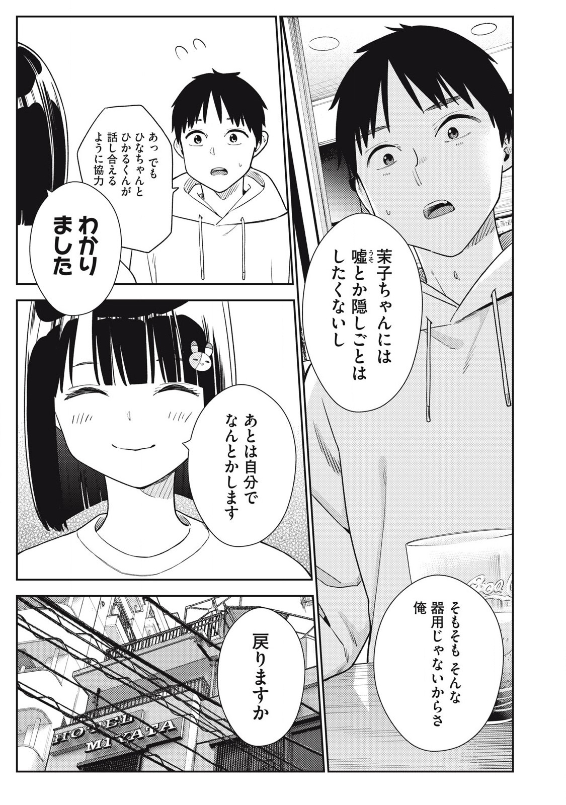 それでも明日も彼氏がいい,明天还是男朋友更好 Chap 10 - Next Chap 11