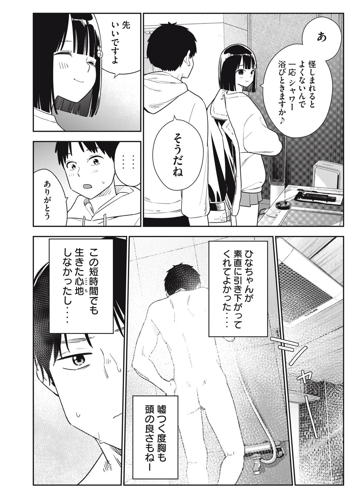 それでも明日も彼氏がいい,明天还是男朋友更好 Chap 10 - Next Chap 11