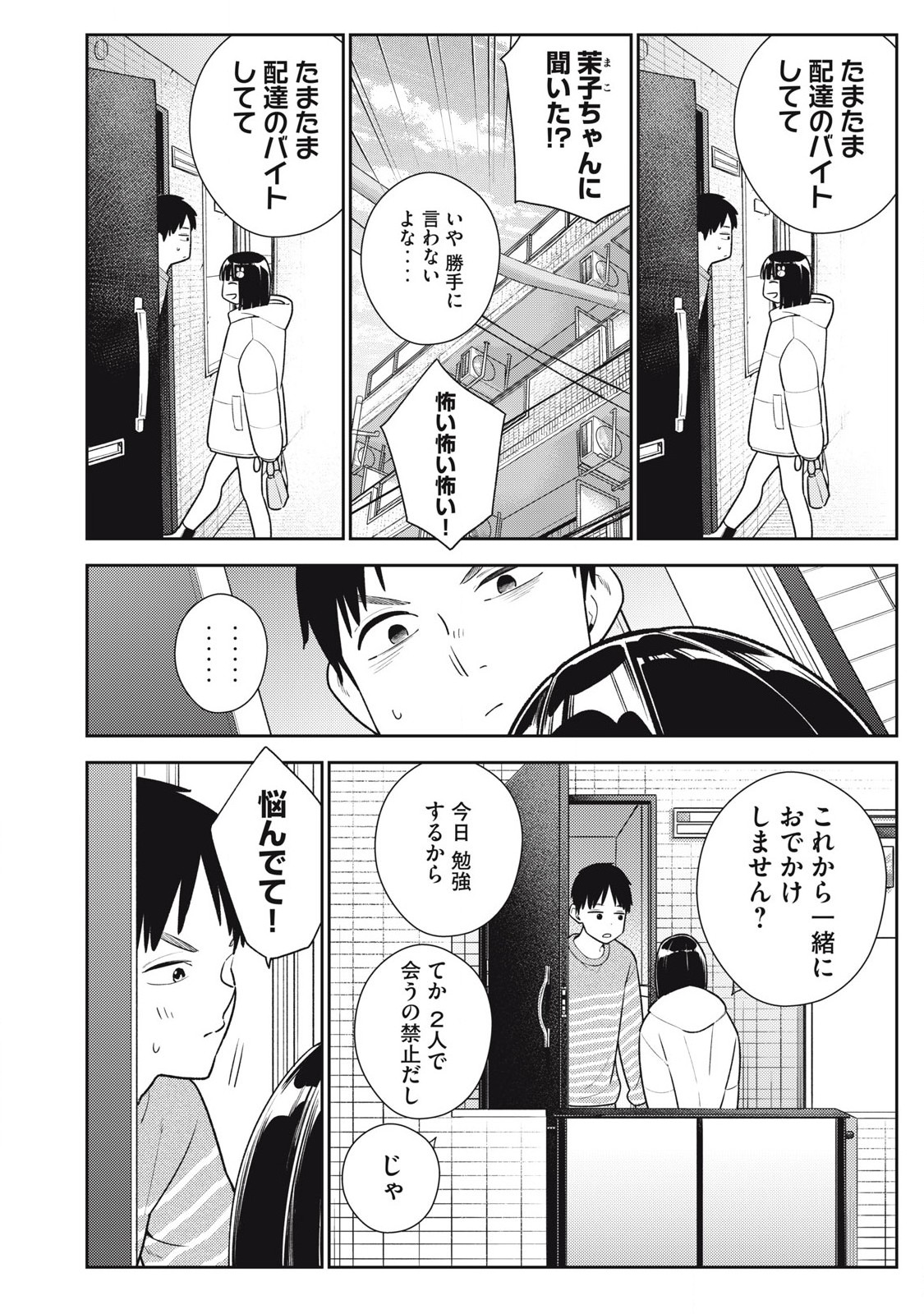 それでも明日も彼氏がいい,明天还是男朋友更好 Chap 11 - Next Chap 12