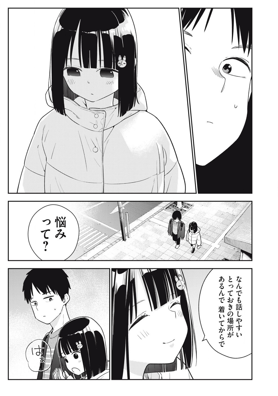 それでも明日も彼氏がいい,明天还是男朋友更好 Chap 11 - Next Chap 12