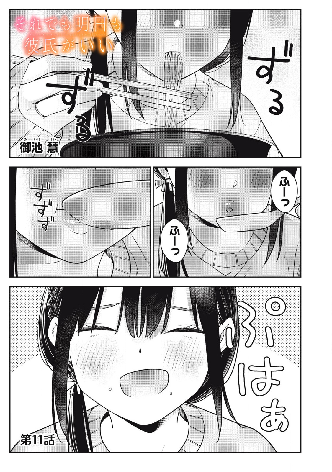 それでも明日も彼氏がいい,明天还是男朋友更好 Chap 11 - Next Chap 12