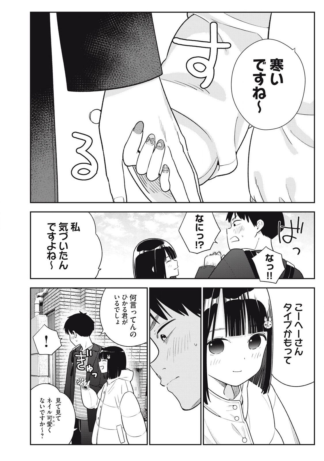 それでも明日も彼氏がいい,明天还是男朋友更好 Chap 11 - Next Chap 12