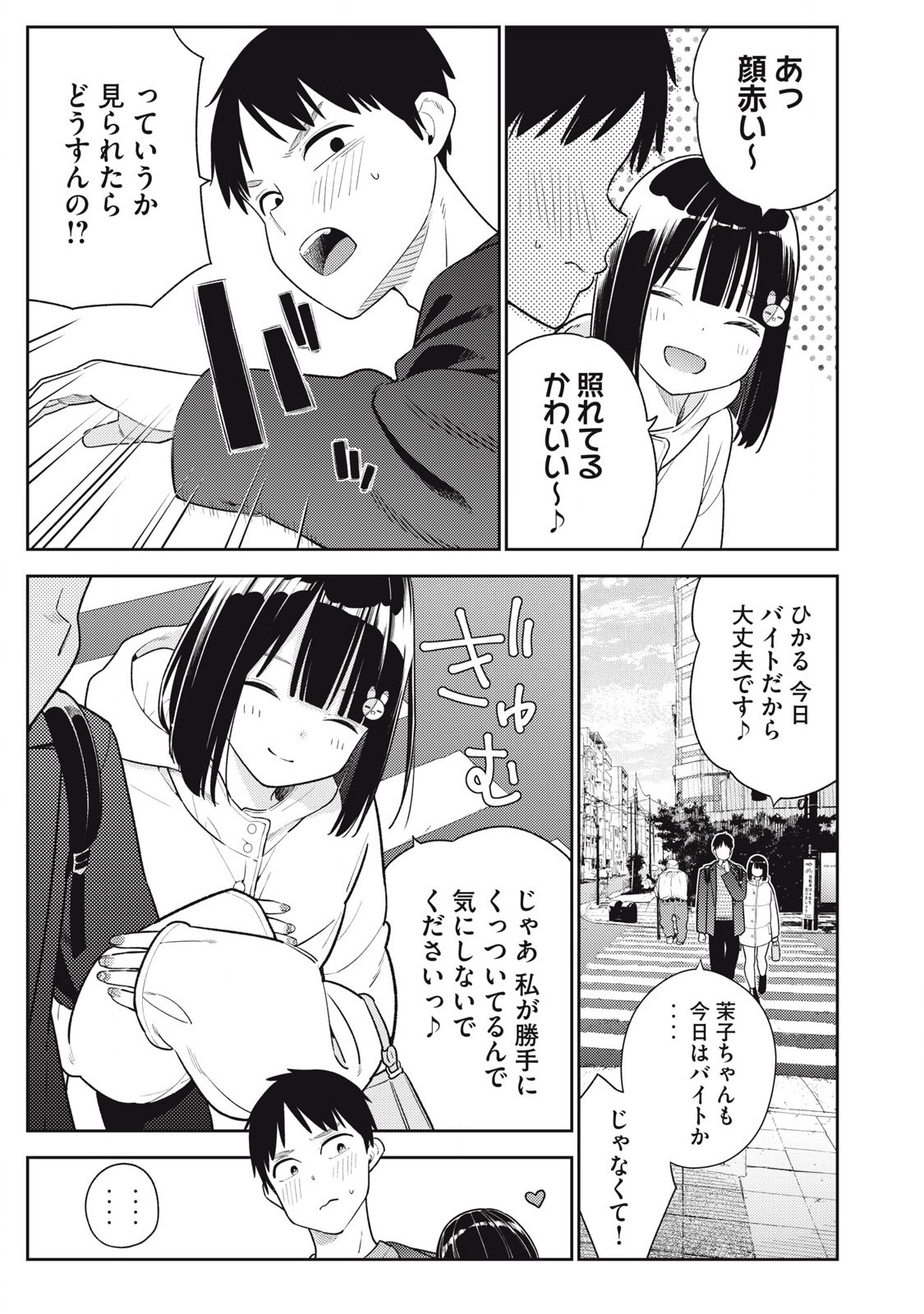 それでも明日も彼氏がいい,明天还是男朋友更好 Chap 11 - Next Chap 12