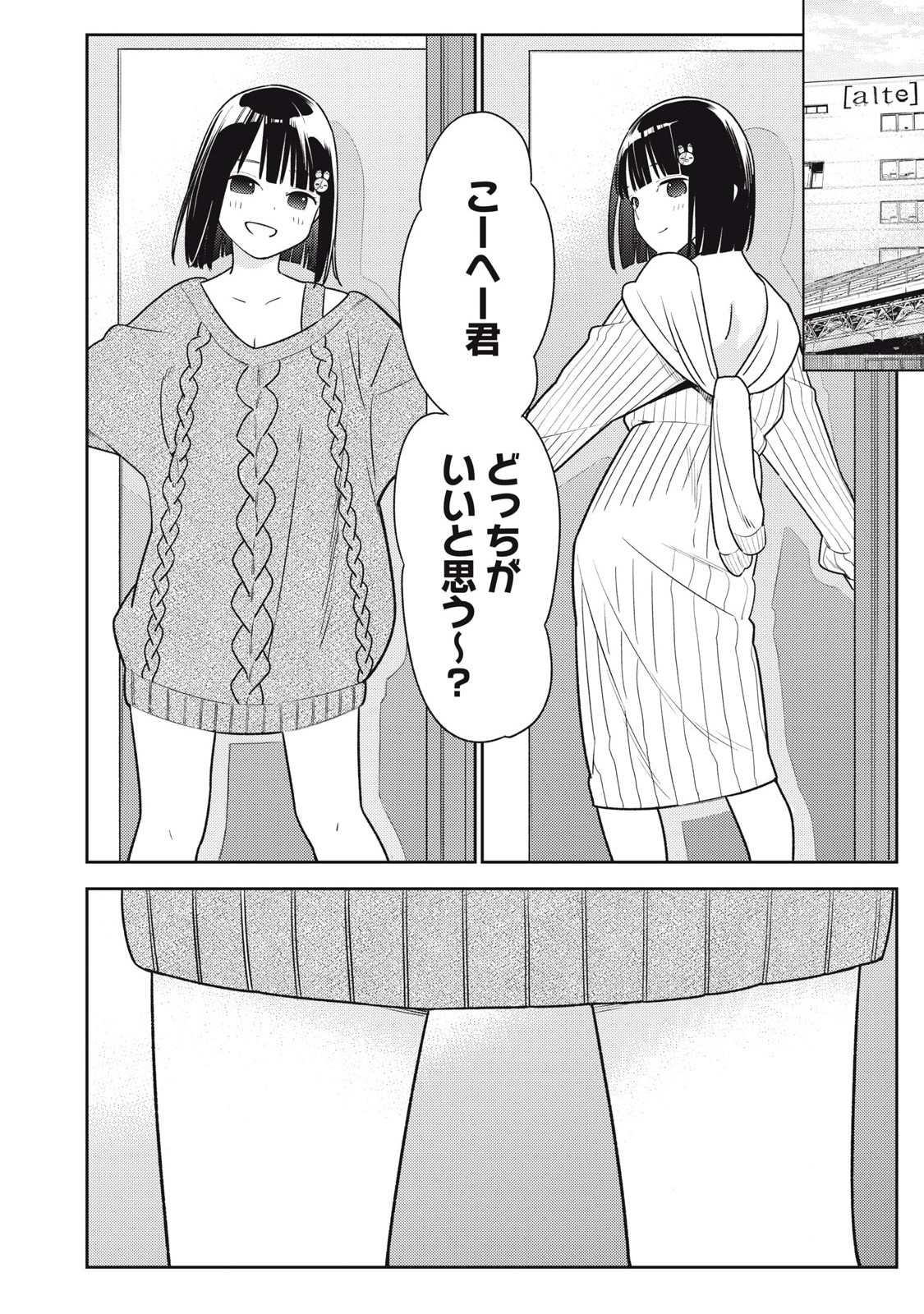 それでも明日も彼氏がいい,明天还是男朋友更好 Chap 11 - Next Chap 12