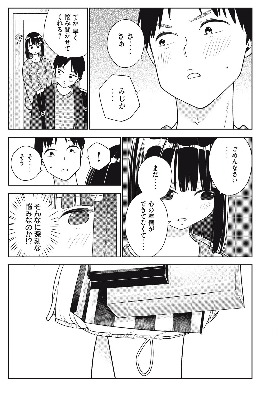 それでも明日も彼氏がいい,明天还是男朋友更好 Chap 11 - Next Chap 12