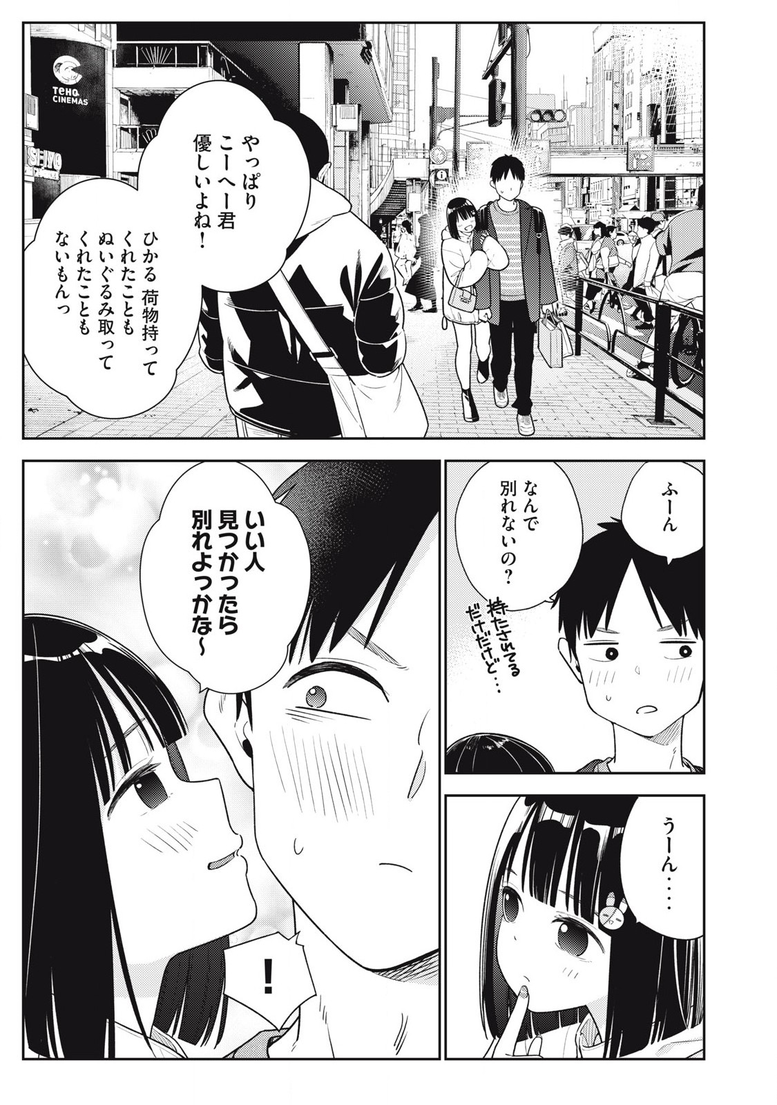 それでも明日も彼氏がいい,明天还是男朋友更好 Chap 11 - Next Chap 12