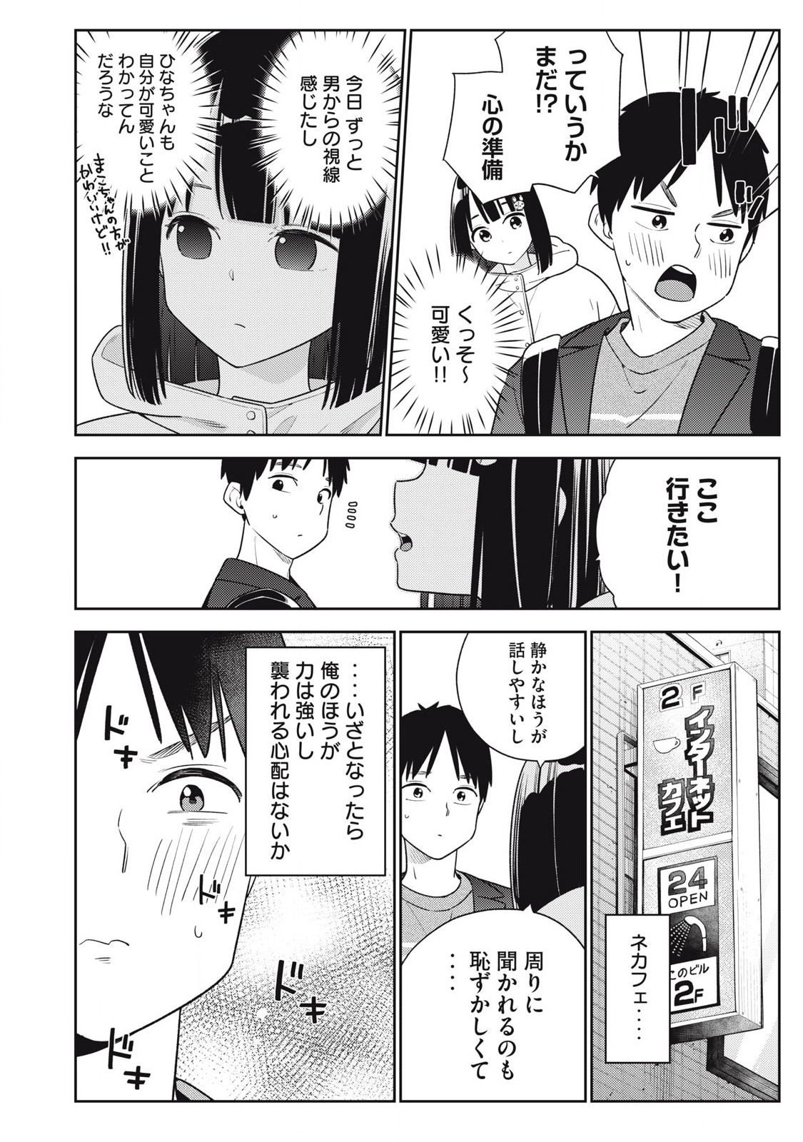 それでも明日も彼氏がいい,明天还是男朋友更好 Chap 11 - Next Chap 12