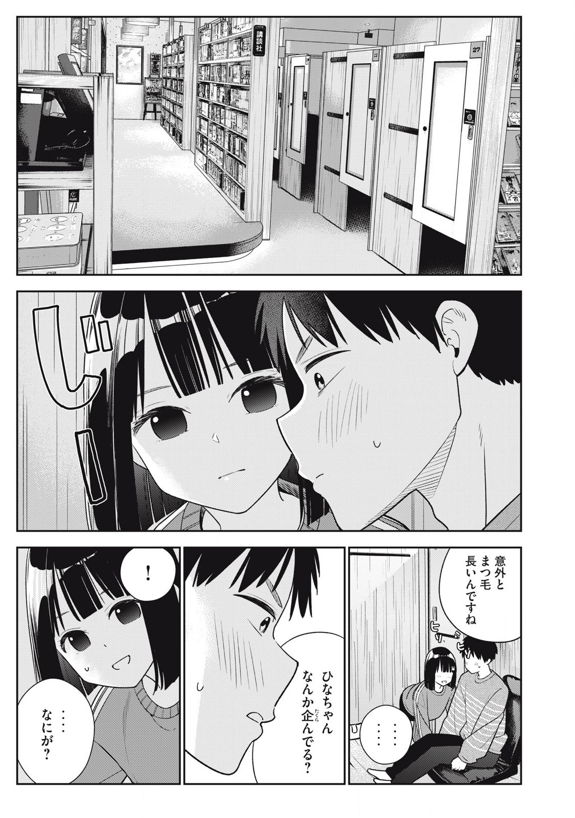 それでも明日も彼氏がいい,明天还是男朋友更好 Chap 11 - Next Chap 12