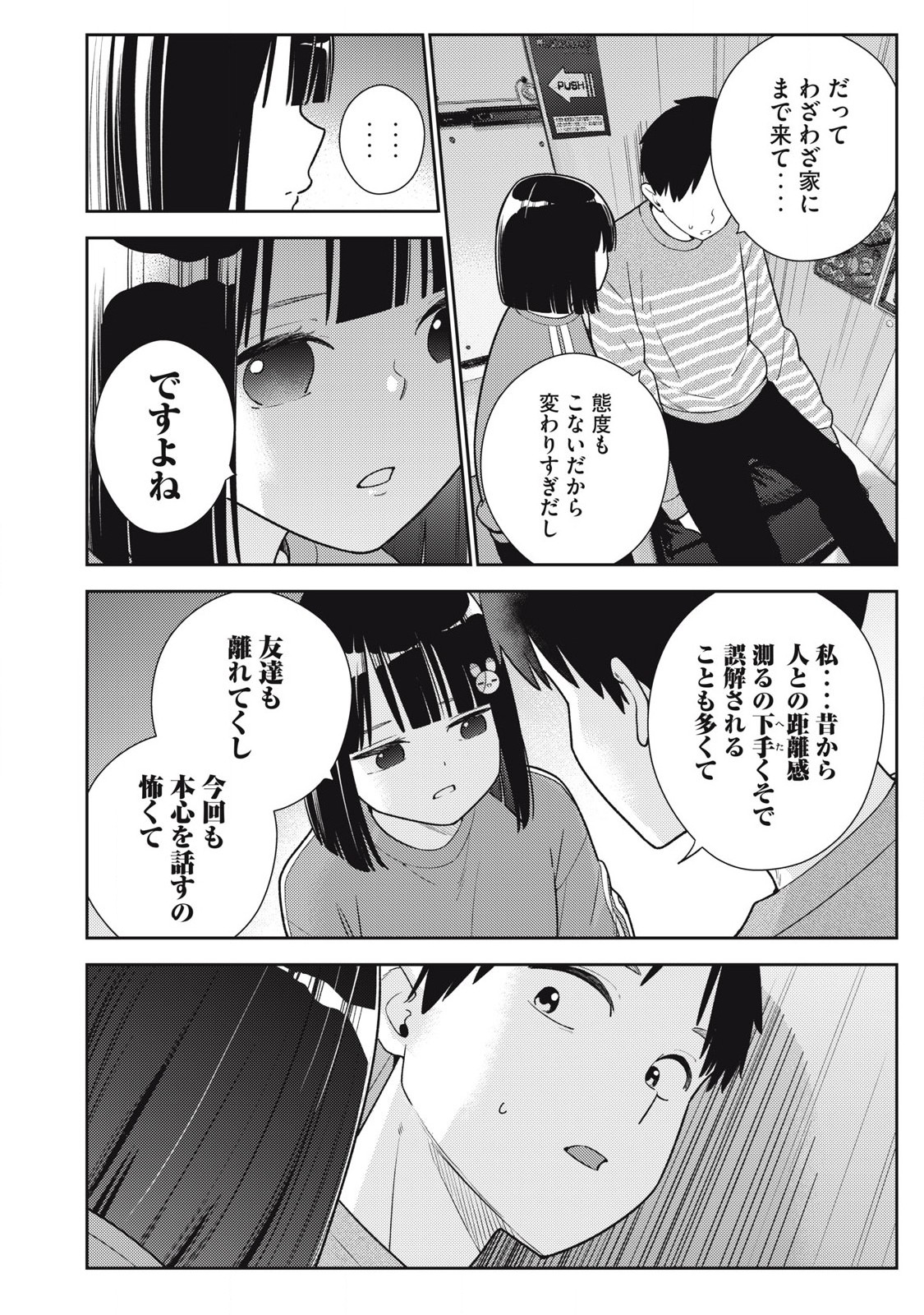 それでも明日も彼氏がいい,明天还是男朋友更好 Chap 11 - Next Chap 12