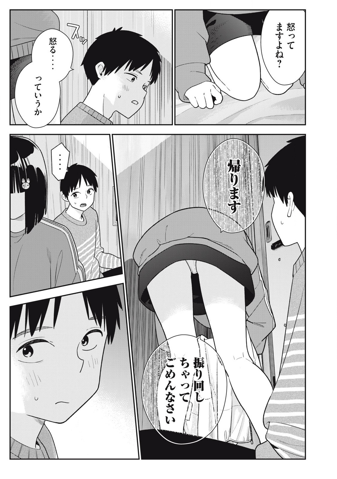 それでも明日も彼氏がいい,明天还是男朋友更好 Chap 11 - Next Chap 12